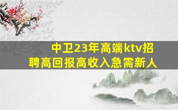 安顺KTV招聘